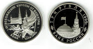 Russland 3 Rubel Russia, 3 Roubles 1995, Liberation of Vienna. Proof, like scan -