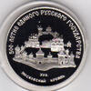 Russland 3 Rubel Sowjetunion, 3 Rubel 1989, Kreml in Moskau, 34,56 g 900er Silber -