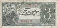 Russland / Sowjetunion 3 Rubel -