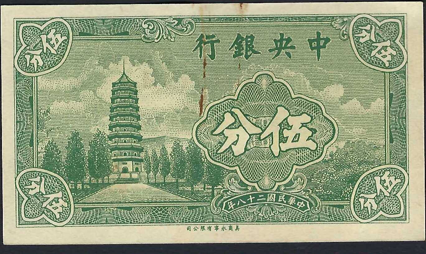 Chine / China 5 Cents 1939 Bank Of China EF | MA-Shops