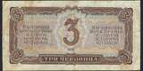Russie / Russland / Russia 3 Chervontsa 1937 Lénine F+