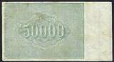 Russie / Russland / Russia 50000 Rubles 1921 République Soviétique AP-061 S