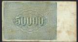 Russie / Russland / Russia 50000 Rubles 1921 République Soviétique AE-069 S