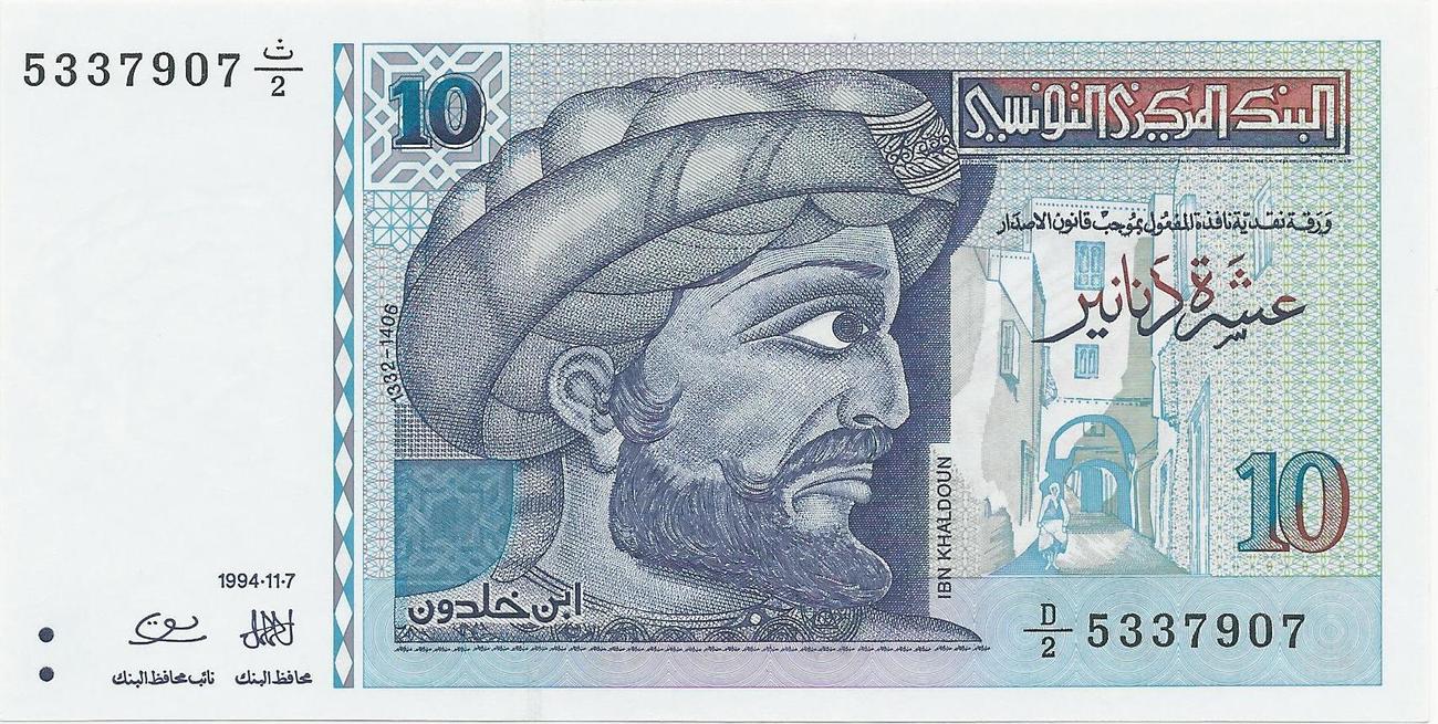 Tunisie Tunisien Tunisia 10 Dinars 7 11 1994 Banque Centrale De Tunisie Gem Unc Ma Shops