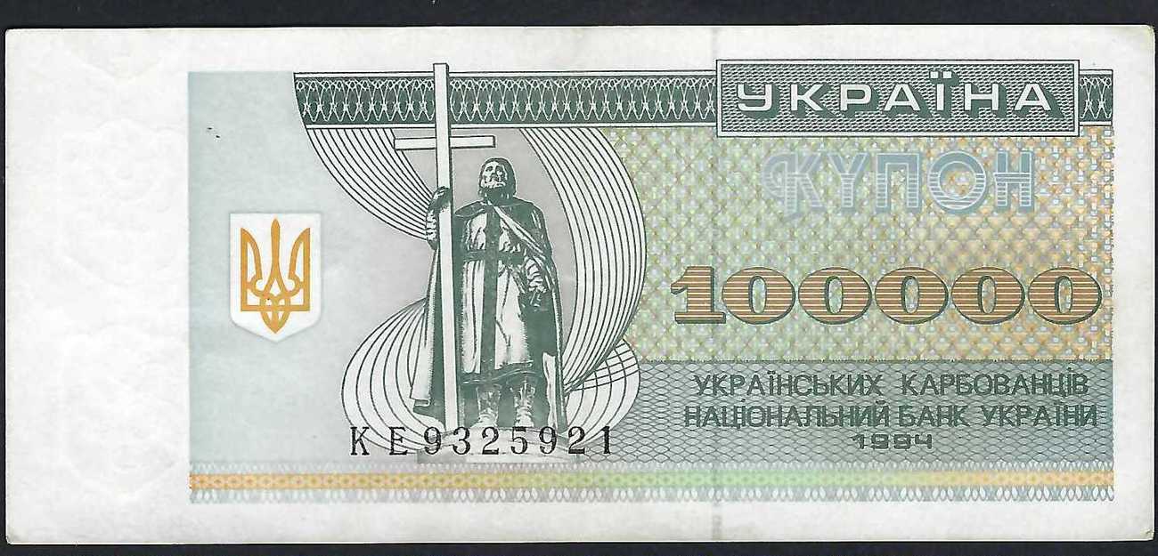 VF Ukraine P 97 b 100,000 Karbovantsiv 1994 