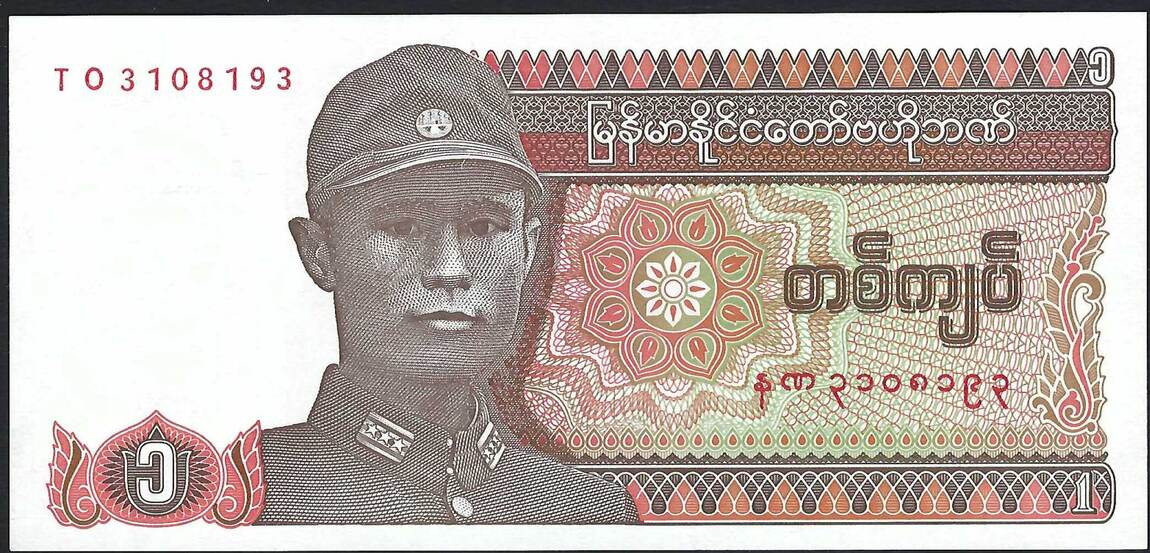 Myanmar (Birmanie) 1 Kyat 1996 Central Bank of Myanmar GEM UNC Myanmar (Birmanie) 1 Kyat 1996 Central Bank of Myanmar GEM UNC