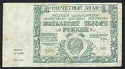 Russie / Russland / Russia 50000 Rubles République Soviétique AP-061 -