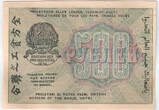 1919 Russian Socialist Federative Soviet Republic 500 Ruble Banknote