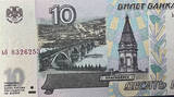 Russian Federation 1997 (ND 1998) 10 ruble banknote [PMG 67 EPQ Superb Gem Unc]