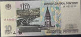 Russian Federation 1997 (ND 1998) 10 ruble banknote [PMG 67 EPQ Superb Gem Unc]
