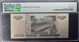 Russian Federation 1997 (ND 1998) 10 ruble banknote [PMG 67 EPQ Superb Gem Unc]