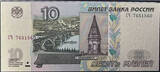 [PMG 67 EPQ] Russian Federation 2004 10 Ruble Banknote