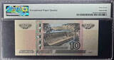 [PMG 67 EPQ] Russian Federation 2004 10 Ruble Banknote