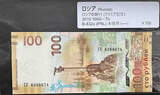 Russian Federation Crimea Annexation Commemorative 100 Ruble Banknote (2015)