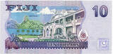 Fiji $10 Bill (2007–2011 Series) Complete Guide | A South Pacific masterpiece