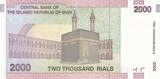 Iran 2000 Rial Banknote | Islamic Republic Banknote
