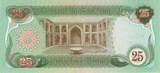 Republic of Iraq 25 Dinar banknote (1981–1982, Hijri Calendar 1401–1402)
