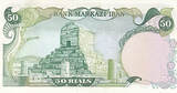 Iran 50 Rial Banknote Mohammad Reza Pahlavi 8th Portrait Type (1974–1979)
