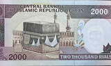 Iranian 2000 Riyal banknote (1986-2005)