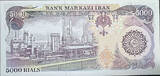 1980 Iran 5000 Riyal Banknote Imam Reza Shrine