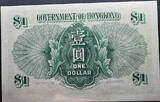 Government of Hong Kong One Dollar (1st July 1956)