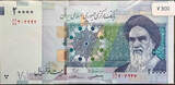 [Limited Stock] Iranian 20,000 Rial Banknote