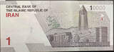Iranian 10,000 Rial banknote – Issued by the Central Bank of the Islamic Republi