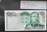 Iran 50 Riyal Banknote 1971 Commemorating the 2500th Anniversary of the Founding