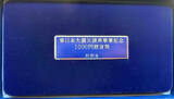 East Japan Earthquake Reconstruction Project Commemorative 1000 Yen Silver Coin