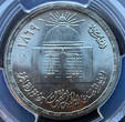 1980 Cairo University Faculty of Law Commemorative Silver Coin, PCGS MS66