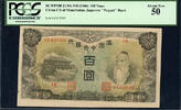  1944 Manchurian Central Bank 100 Yuan Banknote PCGS  74.00 US$  +  35.00 US$ shipping