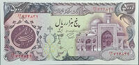   1980 Iran 5000 Riyal Banknote Imam Reza Shrine  47.00 US$  +  35.00 US$ shipping
