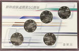   Shinkansen Railway 50th Anniversary Commemorative 100 Yen 5-Clad Coin ... 7.00 US$  +  35.00 US$ shipping