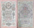   Russian Empire 10 Ruble Banknote 1909 (UNC, Nearly Unused)  11.00 US$  +  35.00 US$ shipping