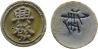 Thailand Spieltoken Porzellan Hsing-Fa, Wert: Ch'ien, ca. 1821-1875, ca. 22 MM -