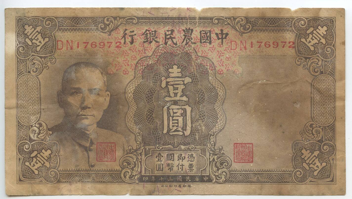 1 Yuan 1941 (yr.31) Gb697 - The Farmers Bank Of China Banknote Stark 