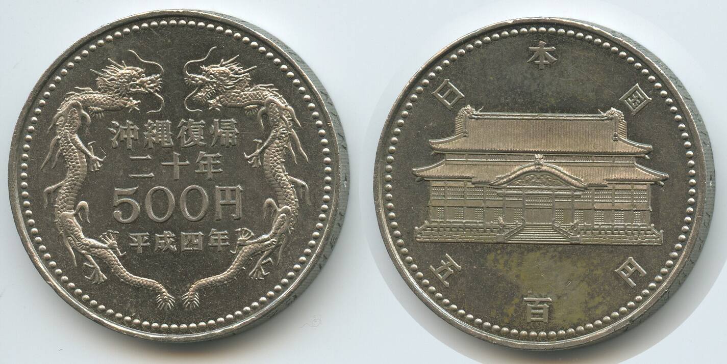 Japan 500 Yen Yr.4 (1992) G6024 - Heisei Retrocession of Okinawa - Shōwa  Fast unzirkuiert | MA-Shops