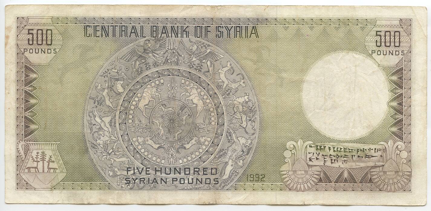 Syrien 500 Syrian Pounds Banknote 1992 (AH1413) GB062 - Central Bank of ...