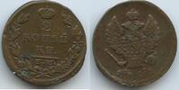 2 Kopeks (2 Kopecks) 1823 ЕМ ФГ Russland Zarenreich G0777 - Zar Alexander I. 1801-1825 Russia Sehr schön