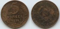 Russland UdSSR Sowjetunion R.S.F.S.R. 5 Kopeks (5 Kopeken) G0808 - CCCP Russia USSR Soviet Socialist Republic -