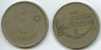 Spanien Barcelona 5 Pesetas G8862 - Union Cooperatista Barcelonesa El Reloj y Dignidad -