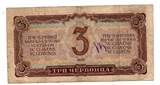 Russie - Russia - Russland 3 Chervontsa 1937 F