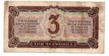 Russie - Russia - Russland 3 Chervontsa 1937 F