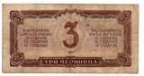 Russie - Russia - Russland 3 Chervontsa 1937 F