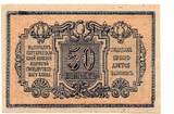 Russie - Russia - Russland 50 Kopeks 1918 EF