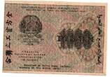 Russie - Russia - Russland 1000 Roubles 1919 F+