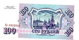 Russie - Russia - Russland 100 Roubles 1993
