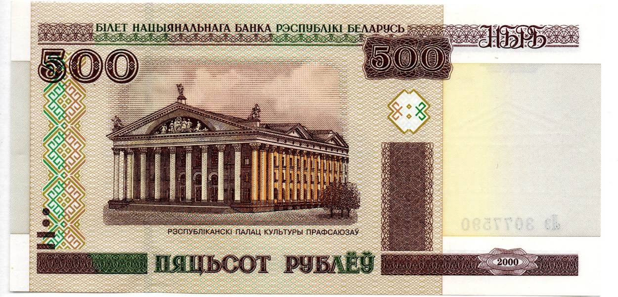 belarus-belorussia-500-rublei-au-ma-shops