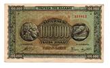 Grèce Greece -Griechenland 100000 Drachmes -