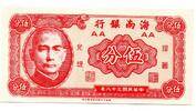 Chine- China 5 Cents -
